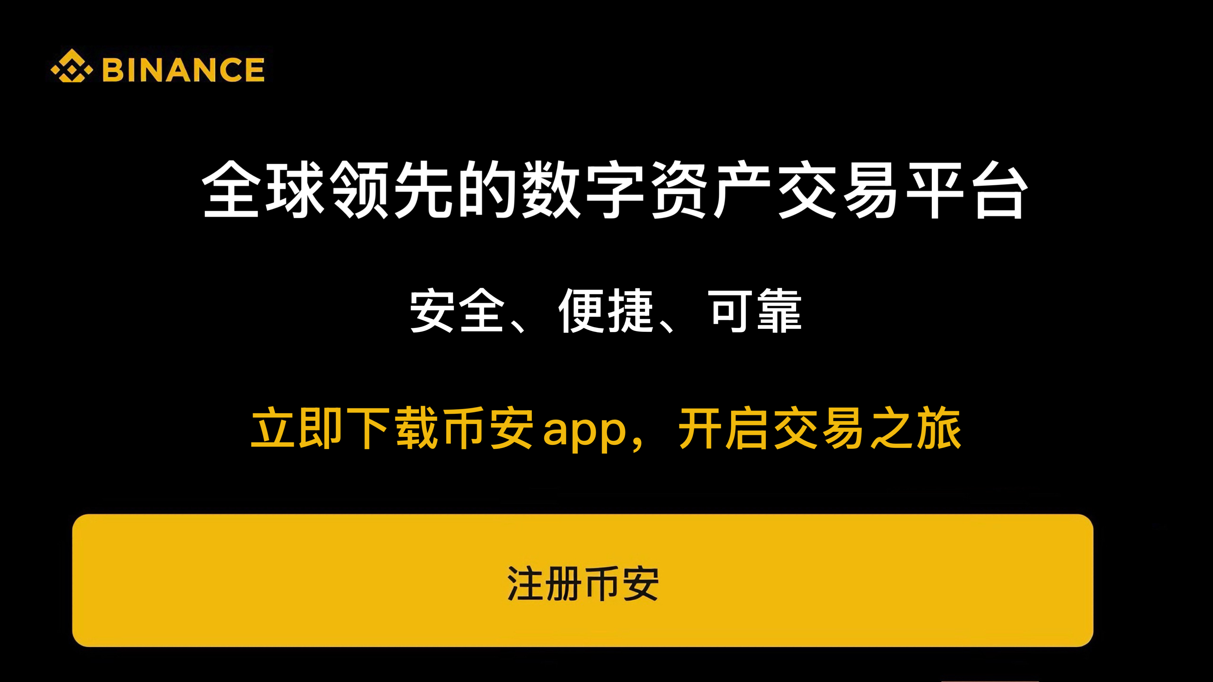 币 安app官网下载-binance交易所app下载官网